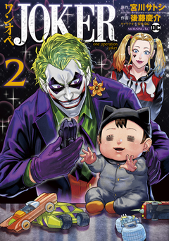 ワンオペJOKER 2巻