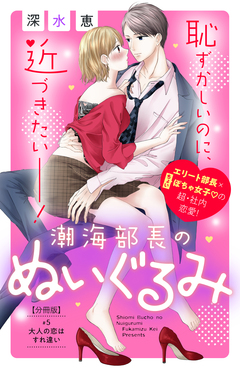 潮海部長のぬいぐるみ 分冊版 5巻