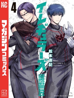 イレギュラーズ 4巻