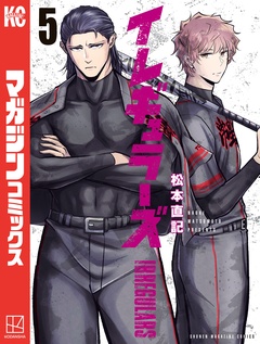 イレギュラーズ 5巻