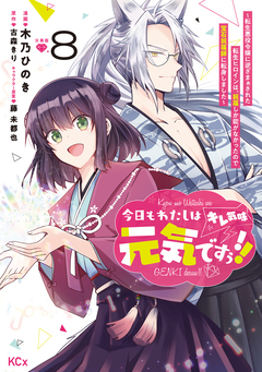 今日もわたしは元気ですぅ!!(キレ気味) ～転生悪役令嬢に逆ざまぁされた転生ヒロインは、祝福しか能がなかったので宝石祝福師に転身しました～ 分冊版 8巻