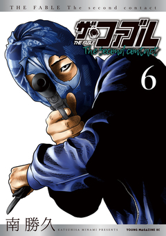 ザ・ファブル The second contact 6巻