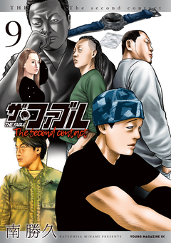 ザ・ファブル The second contact 9巻