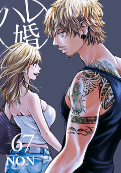 ハレ婚。 分冊版 67巻