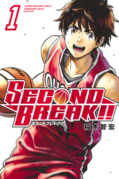 SECOND BREAK!! 1巻