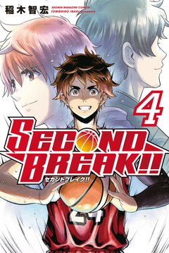 SECOND BREAK!! 4巻