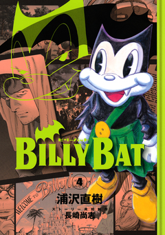 BILLY BAT 4巻