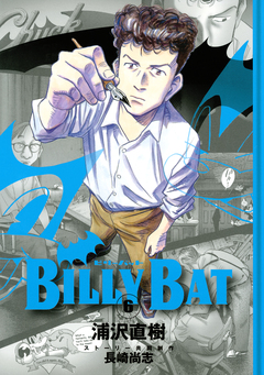 BILLY BAT 6巻