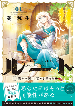 ルート ～雪の王国 目覚める星たち～ 1巻