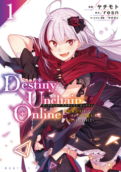 Destiny Unchain Online ~吸血鬼少女となって、やがて『赤の魔王』と呼ばれるようになりました~ 1巻