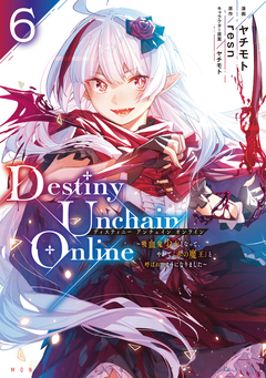Destiny Unchain Online ~吸血鬼少女となって、やがて『赤の魔王』と呼ばれるようになりました~ 6巻