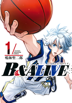 B&ALIVE 1巻