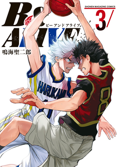 B&ALIVE 3巻