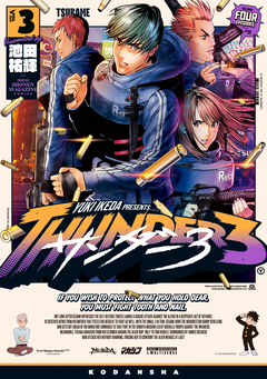 サンダー3 3巻