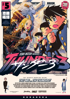 サンダー3 5巻