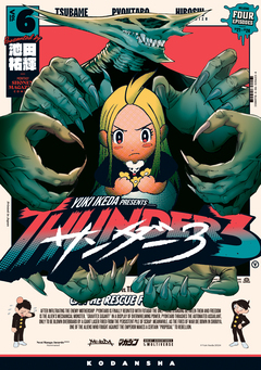 サンダー3 6巻