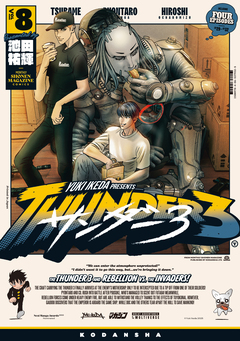 サンダー3 8巻