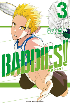 BADDIES! 3巻