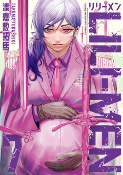 LILIーMEN 7巻