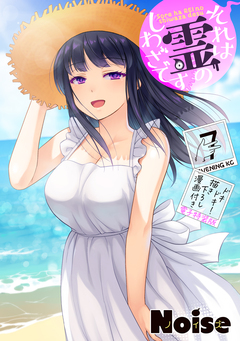 それは霊のしわざです(7) ドキドキ!描き下ろし漫画付き電子特装版 1巻