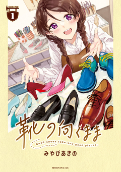 靴の向くまま 1巻