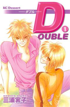 DOUBLE ダブル 1巻