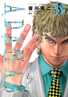 ADAMAS 5巻