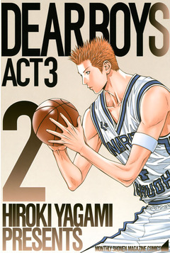 DEAR BOYS ACT 3 2巻