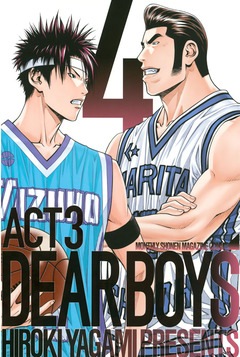 DEAR BOYS ACT 3 4巻