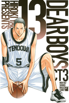 DEAR BOYS ACT 3 13巻