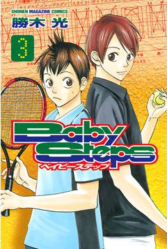 ベイビーステップ 3巻