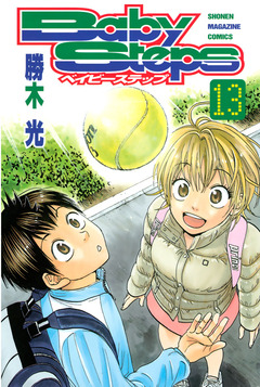 ベイビーステップ 13巻