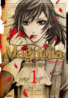 Magnolia 1巻