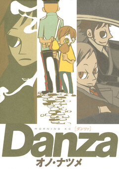 Danza[ダンツァ] 1巻