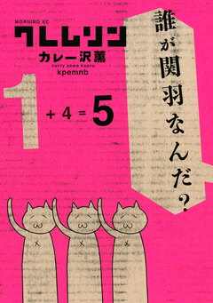 クレムリン 5巻
