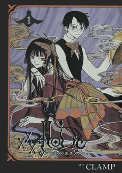 ×××HOLiC 1巻