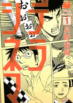 デラシネマ 1巻