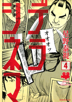 デラシネマ 4巻