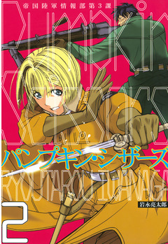 Pumpkin Scissors 2巻