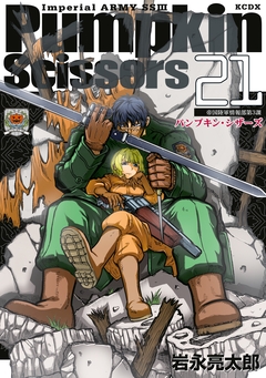Pumpkin Scissors 21巻