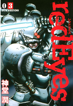 redEyes 3巻