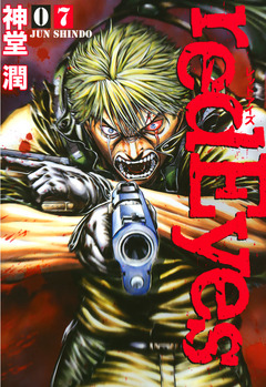 redEyes 7巻