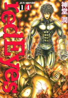 redEyes 14巻