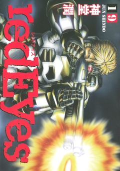redEyes 19巻