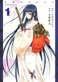 XBLADE 1巻