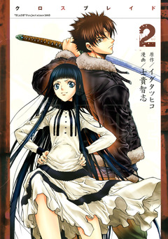 XBLADE 2巻