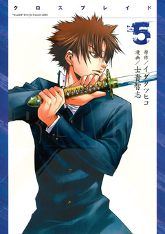XBLADE 5巻