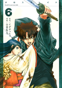 XBLADE 6巻