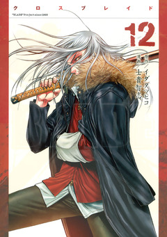 XBLADE 12巻
