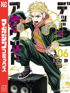 デッドアカウント 6巻